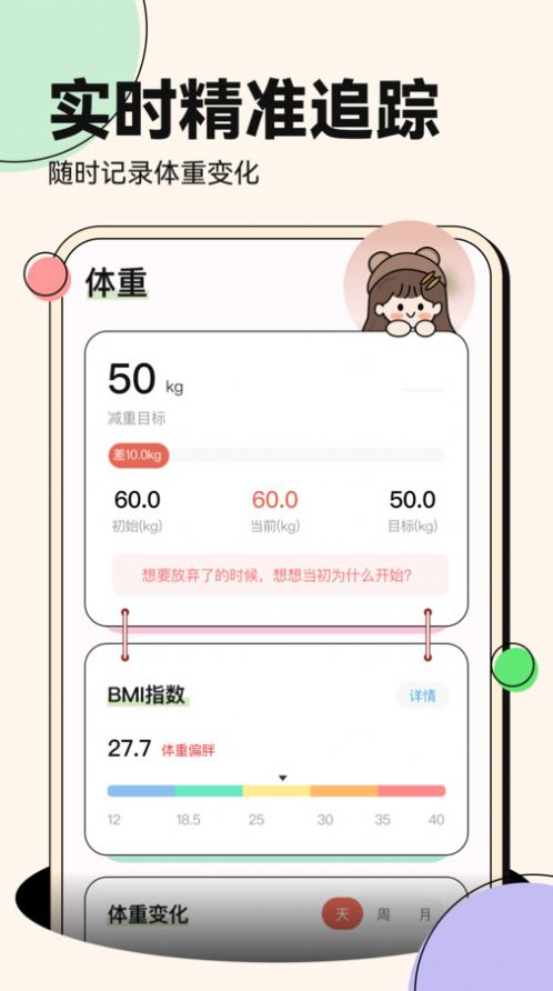 番茄轻断食app图3