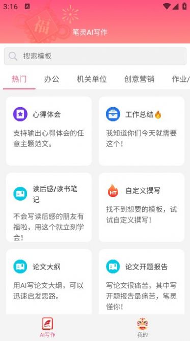 笔灵ai写作官方下载手机版app图片1
