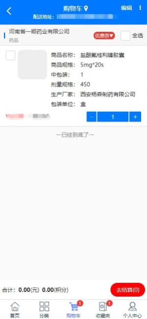 群星药药多app图2