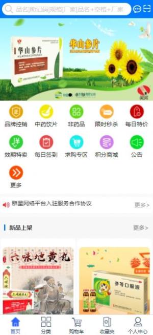 群星药药多app图3