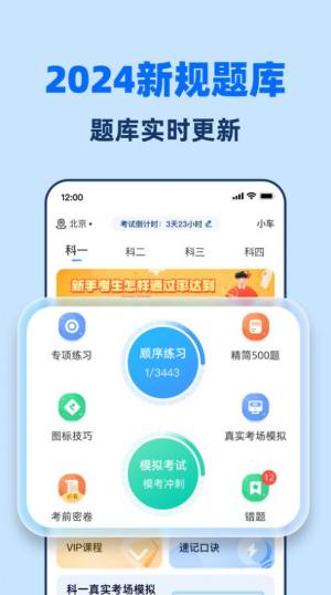 驾考一点全能通app图2