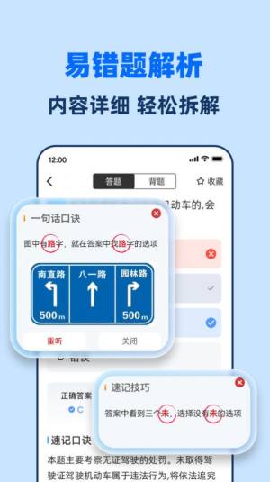 驾考一点全能通app图3