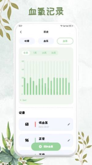 血压追踪管家软件安卓版图片1