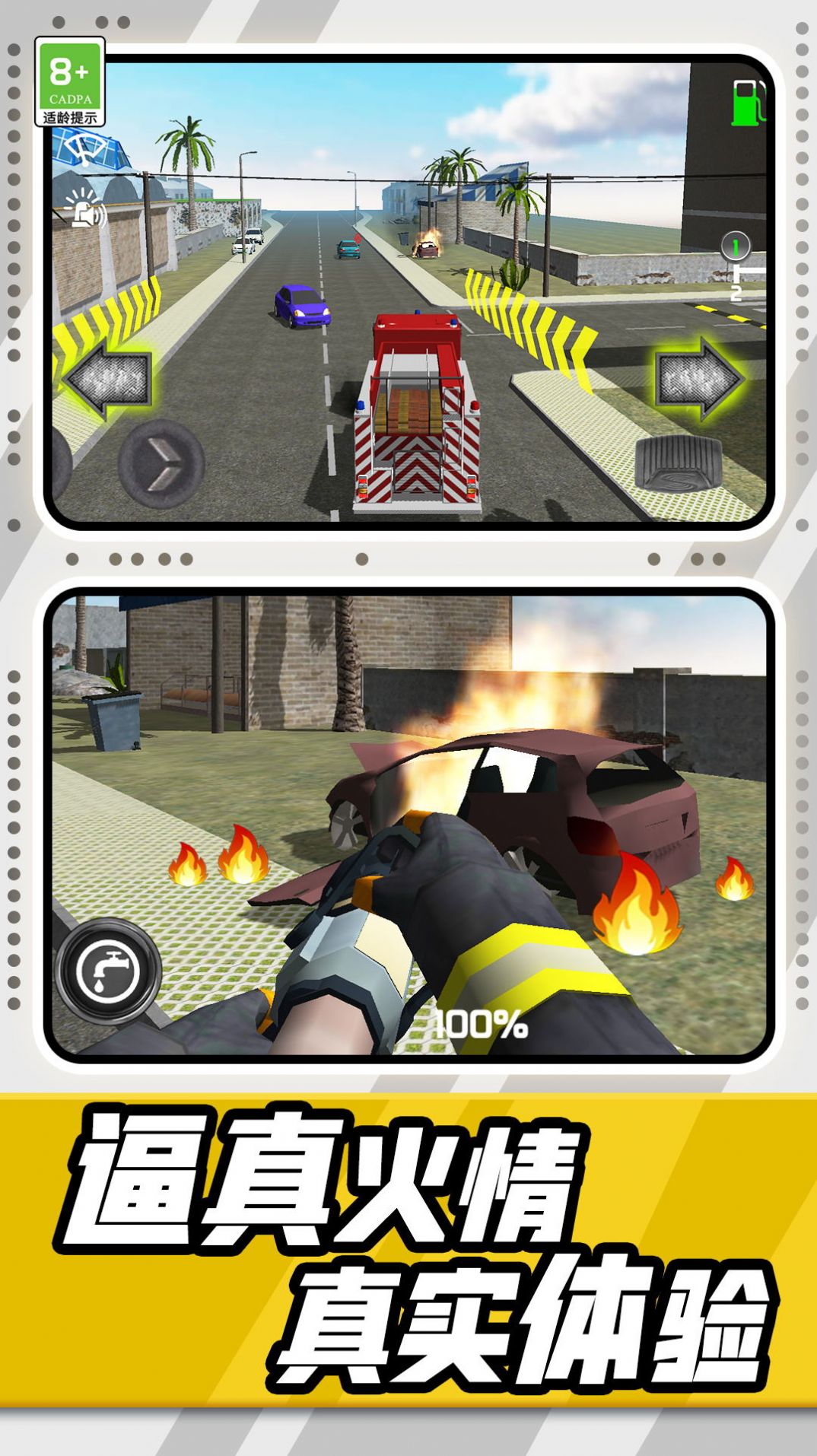 模拟消防车驾驶游戏图1
