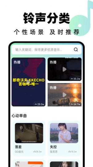 汽水铃声软件下载手机版图片1