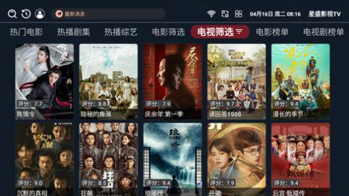 星盛影视TV软件图2