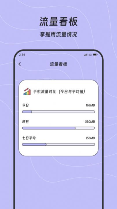 彩虹流量管家app图1