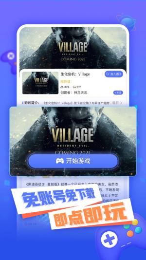飞鸽云游戏软件官方版图片1
