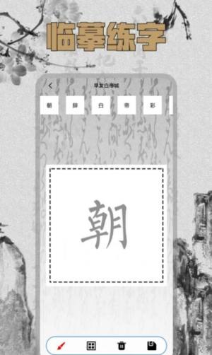 硬笔字帖书法大师软件下载安卓版图片1