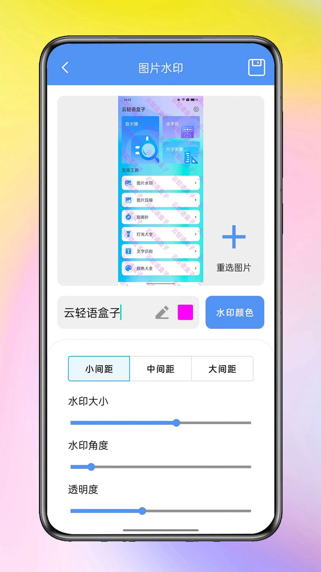 云轻语盒子app图1