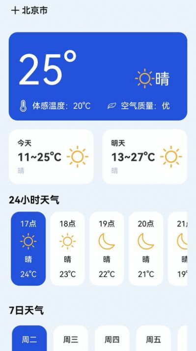 亓彩天气app最新版图片1