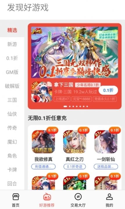 0.1折福利盒子app图2