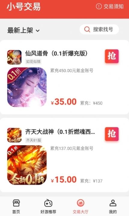 0.1折福利盒子app手机版图片1