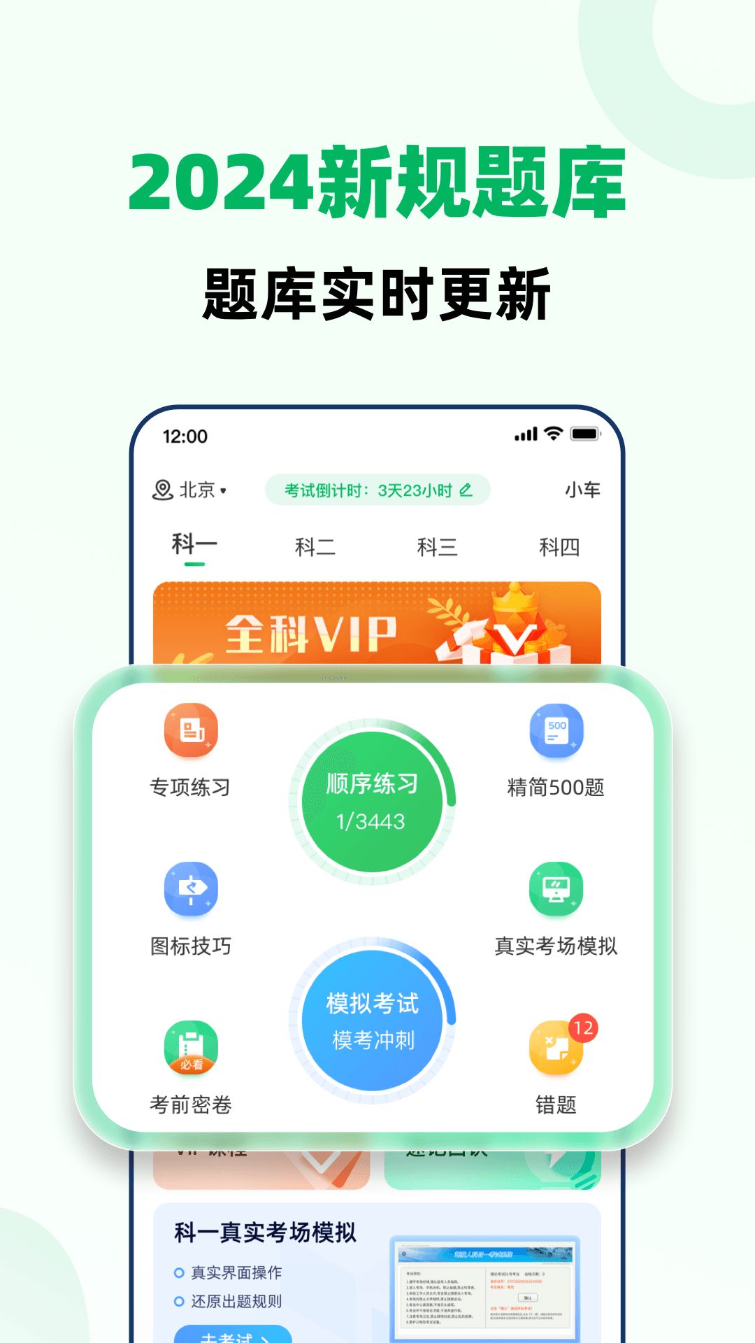 驾照考试全能通app官方版 v1.0.1截图2