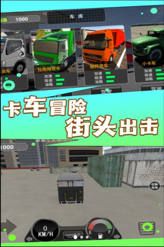 风景线上的司机游戏最新版 v3.3.25截图2