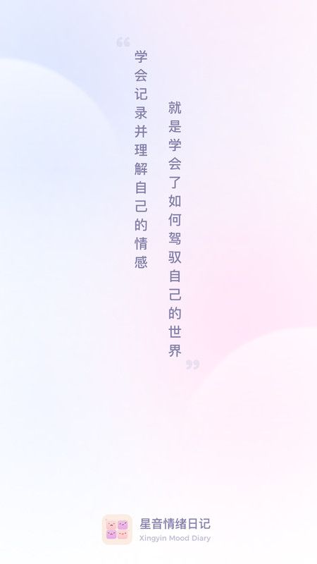 情绪日迹记录app官方版图片1