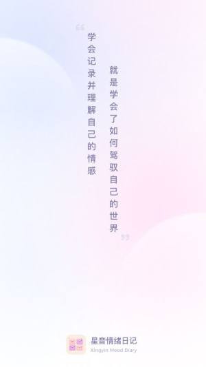情绪日迹记录app官方版图片1