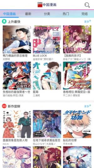 中国漫画app免费下载官方版图片1