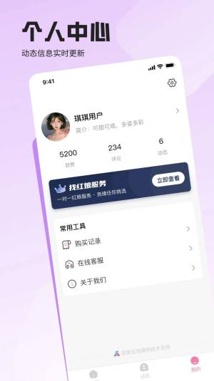 一见倾馨app官方版图片1