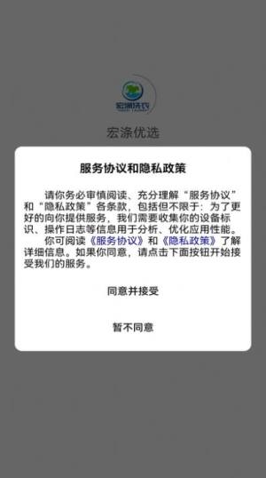 宏涤优选app图2