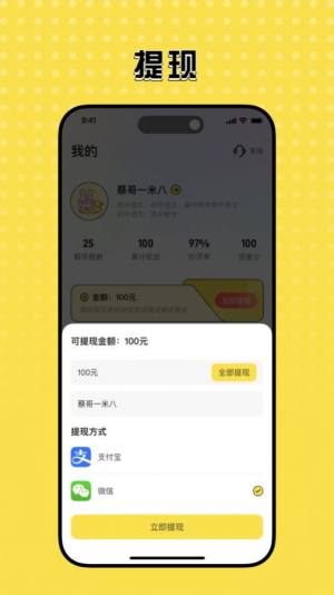 知嘛众包app图1