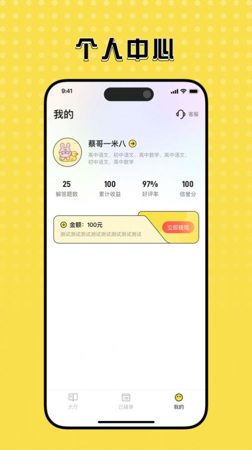 知嘛众包app图3