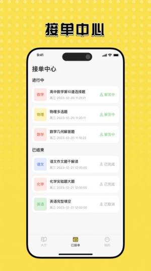 知嘛众包app手机版图片1