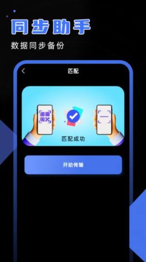 安卓换机精灵软件最新版图片1