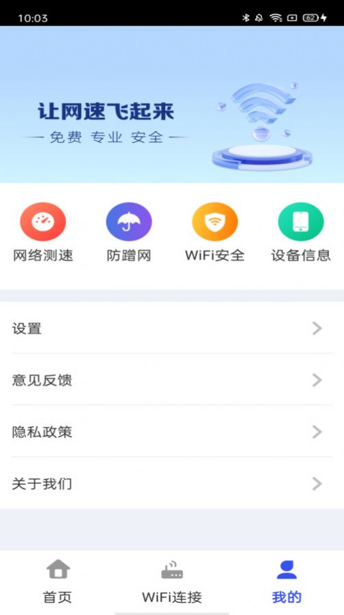 万能WiFi天天连软件图3