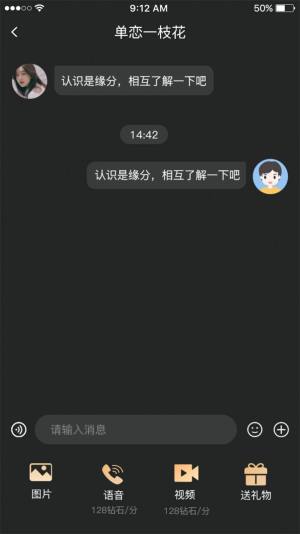 同城秘语软件官方版图片1