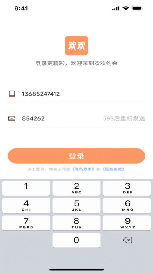 欢欢约见app官方版图片2