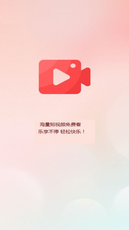 爽歪歪短剧app官方版图片1