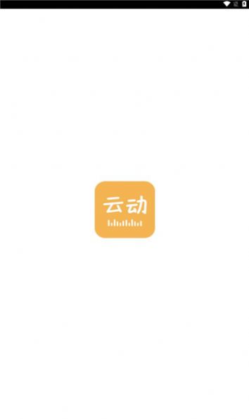 云动听书app图1