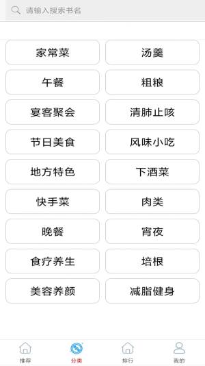 免费家常菜做法大全app安卓版图片1