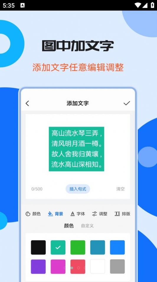 图片拼接加文字app图3