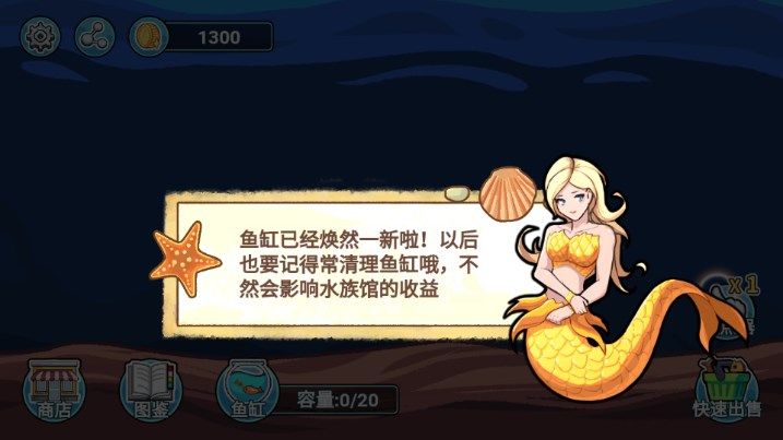 阳光水族馆小游戏免广告安卓版图片1