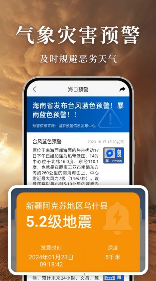 真鲸准雨大字版app图2