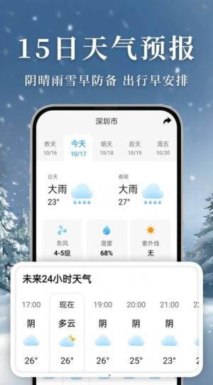 真鲸准雨大字版app图3