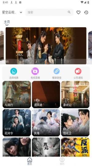 星空云视厅app官方版图片1