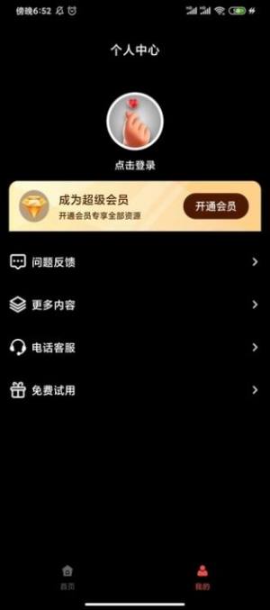 全网短剧抢先看软件图2