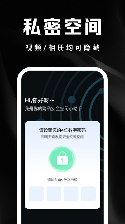 隐藏私密播放器软件下载免费版 v1.0截图1