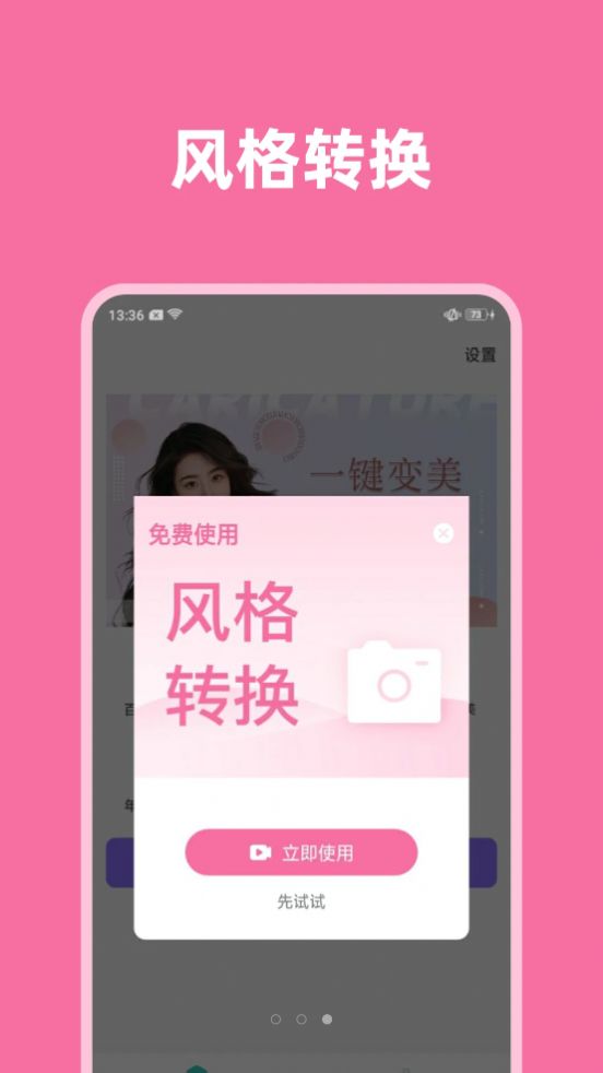 一键视频美颜软件图1