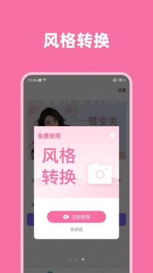 一键视频美颜软件图1