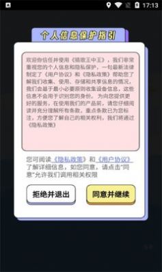 猜歌王中王游戏下载红包版 v1.0.4截图1