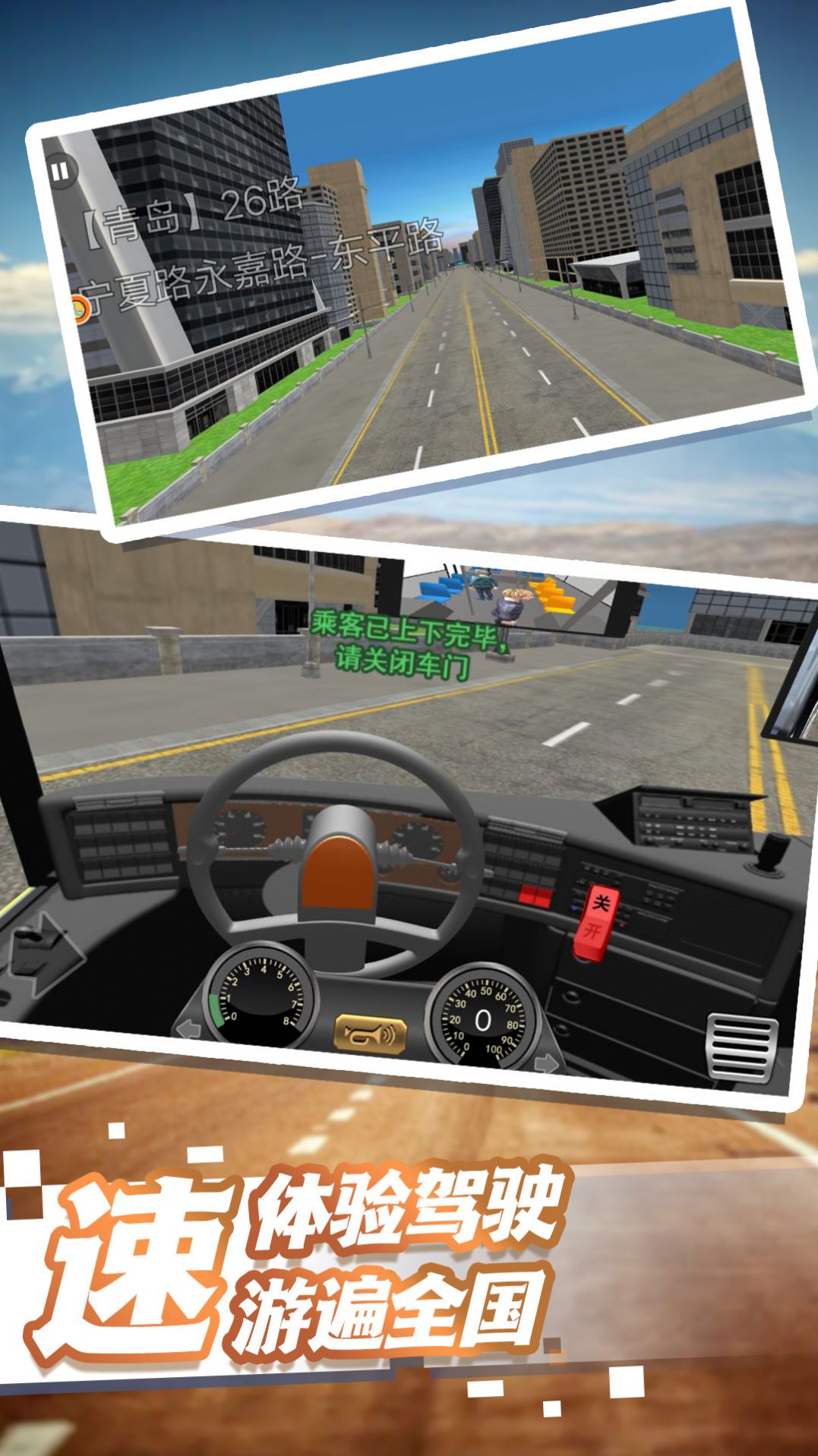 城市公交驾驶达人游戏下载最新版 v3.4.9截图2