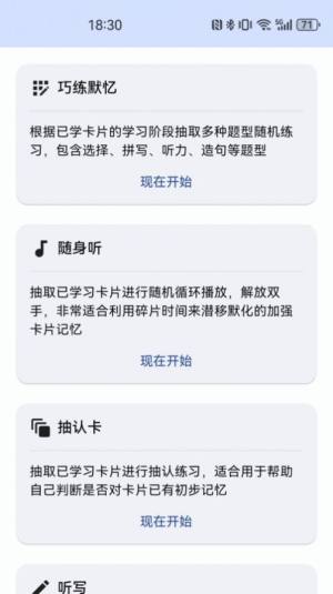 哆练单词软件图3