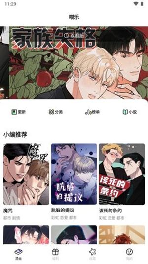 喵乐漫画最新版图3