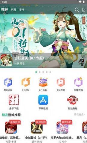 懒货手游app图2