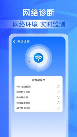 WiFi钥匙万能测速软件下载手机版图片1