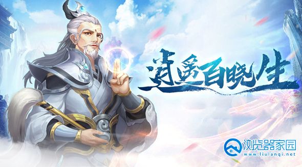 逍遥题材修仙游戏合集